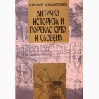 Fotografija knjige Antička istorija i poreklo Srba i Slovena : Ljubomir Domazetović