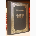 Fotografija knjige Biblijske legende : Zenon Kosidovski