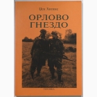 Fotografija knjige Orlovo gnezdo : Džek Higins
