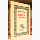 Fotografija knjige Nikola Pašić i ujedinjenje Jugoslovena  : Karlo Sforca