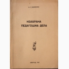 Fotografija knjige Izabrana pedagoška dela : V.G. Bjelinski