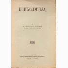 Fotografija knjige Psihologija : Borislav Lorenc