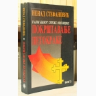 Fotografija knjige Pokrštavanje petokrake : Nenad Stefanović