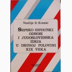 Fotografija knjige Srpsko-hrvatski odnosi i jugoslovenska ideja u drugoj polovini XIX veka : Vasilije Đ. Krestić