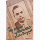 Fotografija knjige Iz mojih uspomena  : Kosta Todorov