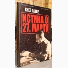 Fotografija knjige Knez Pavle: Istina o 27.martu : Miodrag Janković