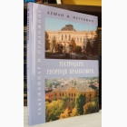 Fotografija knjige Patrijarh Georgije Branković, zadužbinar i priložnik : Dušan N. Petrović