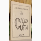 Fotografija knjige Slovo o smrti : Sveti Ignjatije Brjančaninov