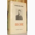 Fotografija knjige Pesme : Vojislav Ilić