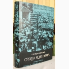 Fotografija knjige Srbija koje nema : Siniša Paunović