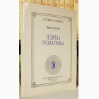 Fotografija knjige Jezička razmatranja : Piter Heriti