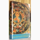 Fotografija knjige Liturgija i život : Aleksandar Šmeman