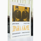 Fotografija knjige Dragoljub Draža Mihailović u ogledalu istorijskih dokumenata : Jovan Radovanović