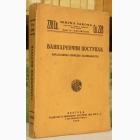 Fotografija knjige Vanparnični postupak - Obražloženje-sporedno zakonodavstvo : Gojko Niketić