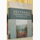 Fotografija knjige Lestvica tajnovodstvenog putovanja : Episkop Jovan Purić
