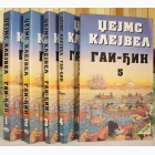 Fotografija knjige Gai-đin (1-5) : James Clavell
