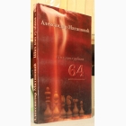 Fotografija knjige 64: Šah kao sudbina : Aleksandar Matanović