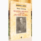 Fotografija knjige Moderna vremena u prozi Dragiše Vasića : Milo Lompar