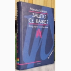 Fotografija knjige Zašto se kaže? : Milan Šipka