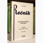 Fotografija knjige Rečnik mašinske tehnike srpskohrvatsko-engleski (18.000 terminoloških jedinica) : Jovan Milićević