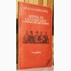 Fotografija knjige Borba za skupštinu u Srbiji 1858-1868. godine : Dragan Nikolić