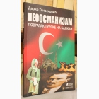 Fotografija knjige Neoosmanizam - Povratak Turske na Balkan : Darko Tanasković