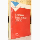Fotografija knjige Srpskohrvatski jezik za strance 1 : Božo Ćorić