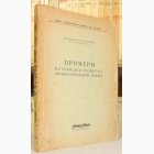 Fotografija knjige Primeri razvitka srpskohrvatskog jezika : Milivoj Pavlović