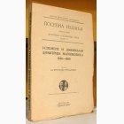Fotografija knjige Uspomene i doživljaji Dimitrija Marinkovića 1846-1869 : Dragoslav Stranjaković