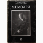 Fotografija knjige Memoari  : Tomislav Karađorđević
