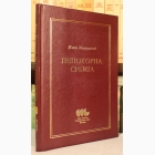 Fotografija knjige Nepokorna Srbija : Žika Živulović