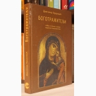 Fotografija knjige Bogotražitelji : Dragomir Brajković