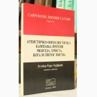 Fotografija knjige Ateističko-nihilistička kampanja protiv Mojseja, Hrista, Boga i Svetog pisma : Dr Ratibor Rajko M. Đurđević
