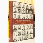 Fotografija knjige Uprava i upravnici Beograda (1839-1944) : Branislav Božović