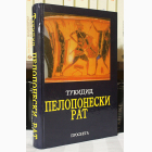 Fotografija knjige Peloponeski rat : Tukidid