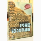 Fotografija knjige Hronike Mesopotamije : Nebojša Ozimić