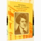 Fotografija knjige Odabrani radovi : Marija Ilić-Agapova