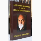 Fotografija knjige Hajdegerova filozofija u svetlu životvornog humanizma : Ljubodrag Simonović