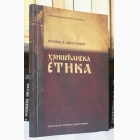 Fotografija knjige Hrišćanska etika : Evgenije V. Spektorski