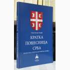 Fotografija knjige Kratka povjesnica Srba od postanja srpstva do početka XX veka : Sima Lukin Lazić