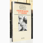 Fotografija knjige Obnovljene sudbine : N.S. Gumiljov, Pavle Florenski, Marina Cvetajeva