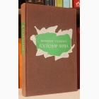 Fotografija knjige Gospodar muva : Vilijam Golding