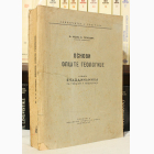 Fotografija knjige Osnovi opšte geologije : Kosta V. Petković