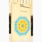 Fotografija knjige Syntax: Generative Grammar : E.K Brown, J.E. Miller