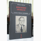 Fotografija knjige Nepodobni profesor - Slučaj Stevana Đorđevića : Jovica Trkulja