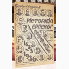 Fotografija knjige Istorija srpskog pozorišta 1833-1936. : Borivoje S. Stojković