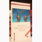 Fotografija knjige Kako biti uvek u pravu : Artur Šopenhauer