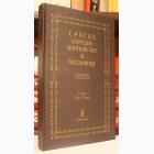 Fotografija knjige Srpske narodne pripovetke i poslovice : Sabrao Dejan Tomić