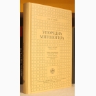 Fotografija knjige Uporedna mitologija : Jan Puhvel