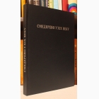 Fotografija knjige Smederevo u XIX veku : Leontije Pavlović